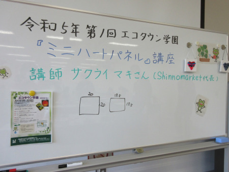 【画像】令和５年度第１回ｴｺﾀｳﾝ学園の開始です