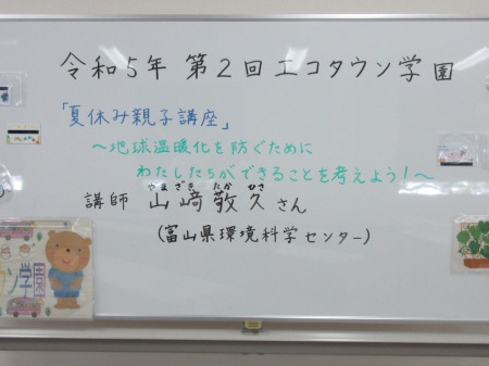 【画像】令和５年度第２回エコタウン学園の開始です。