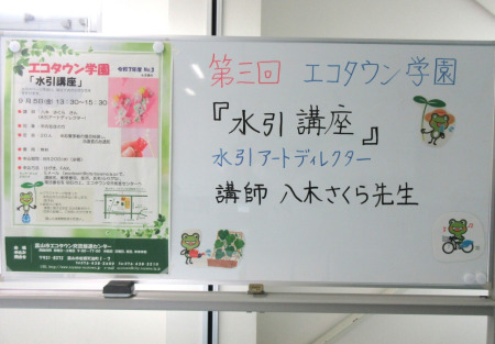 【画像】第３回のエコタウン学園です