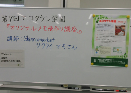 【画像】「オリジナルメモ帳作り講座」がはじまります